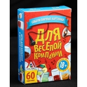 Игра для взрослых с карточками  Для веселой компании - Сима-Ленд - купить с доставкой в Волгограде