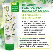 Лубрикант на водной основе Bio Active - 100 гр. - Биоритм - купить с доставкой в Волгограде