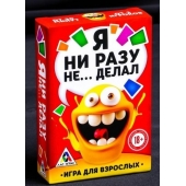 Эротическая игра для взрослых  Я никогда не... - Сима-Ленд - купить с доставкой в Волгограде
