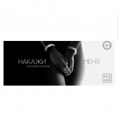 Эротическая игра-купоны «Чековая книжка. Накажи меня» - Сима-Ленд - купить с доставкой в Волгограде