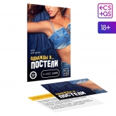 Игра для двоих  Однажды в постели - Сима-Ленд - купить с доставкой в Волгограде
