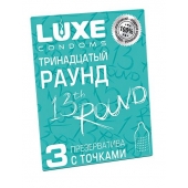 Презервативы с точками  Тринадцатый раунд  - 3 шт. - Luxe - купить с доставкой в Волгограде