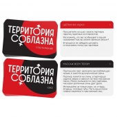 Эротическая игра для двоих «Территория соблазна. Поддаться искушению» - Сима-Ленд - купить с доставкой в Волгограде