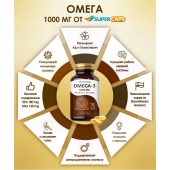 Пищевая добавка SuperCaps OMEGA-3 - 50 капсул (1000 мг) - SuperCaps - купить с доставкой в Волгограде