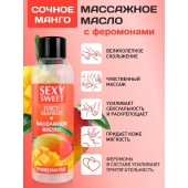 Массажное масло Sexy Sweet Juicy Mango с феромонами и ароматом манго - 75 мл. - Биоритм - купить с доставкой в Волгограде