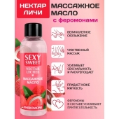 Массажное масло Sexy Sweet Nectar Lychee с феромонами и ароматом личи - 75 мл. - Биоритм - купить с доставкой в Волгограде