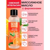 Массажное масло Sexy Sweet Fresh Orange с ароматом апельсина и феромонами - 75 мл. - Биоритм - купить с доставкой в Волгограде