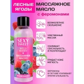 Массажное масло Sexy Sweet Wild Berry с ароматом лесных ягод и феромонами - 75 мл. - Биоритм - купить с доставкой в Волгограде