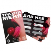 Игра для двоих «Трахни меня» со скретч-слоем - Сима-Ленд - купить с доставкой в Волгограде
