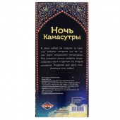 Горячие купоны  Ночь камасутры - Сима-Ленд - купить с доставкой в Волгограде