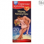 Горячие купоны  Ночь камасутры - Сима-Ленд - купить с доставкой в Волгограде