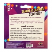 Фанты  Зажигательный девичник - Сима-Ленд - купить с доставкой в Волгограде