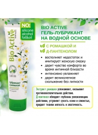 Лубрикант на водной основе Bio Active - 100 гр. - Биоритм - купить с доставкой в Волгограде