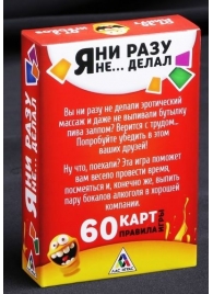 Эротическая игра для взрослых  Я никогда не... - Сима-Ленд - купить с доставкой в Волгограде