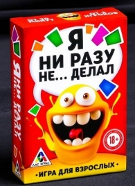 Эротическая игра для взрослых  Я никогда не... - Сима-Ленд - купить с доставкой в Волгограде