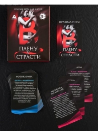 Эротическая игра для двоих  В плену у страсти - Сима-Ленд - купить с доставкой в Волгограде