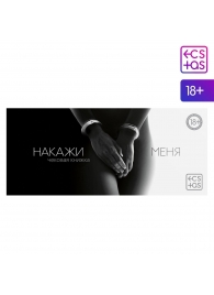 Эротическая игра-купоны «Чековая книжка. Накажи меня» - Сима-Ленд - купить с доставкой в Волгограде