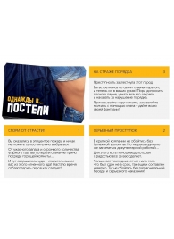 Игра для двоих  Однажды в постели - Сима-Ленд - купить с доставкой в Волгограде