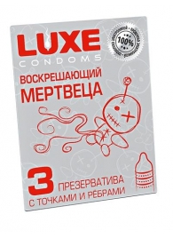 Текстурированные презервативы  Воскрешающий мертвеца  - 3 шт. - Luxe - купить с доставкой в Волгограде