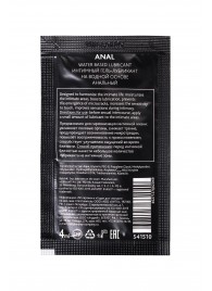 Пробник лубриканта на водной основе Erotist Anal - 4 мл. - Erotist Lubricants - купить с доставкой в Волгограде