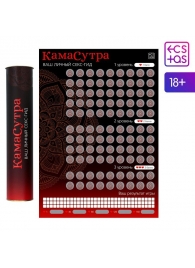 Скретч-плакат  Секс-гид. Камасутра  формата А3 - Сима-Ленд - купить с доставкой в Волгограде