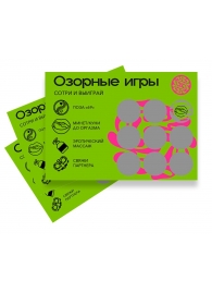 Скретч-игра для взрослых  Озорные игры - YESORYES - купить с доставкой в Волгограде