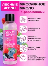 Массажное масло Sexy Sweet Wild Berry с ароматом лесных ягод и феромонами - 75 мл. - Биоритм - купить с доставкой в Волгограде