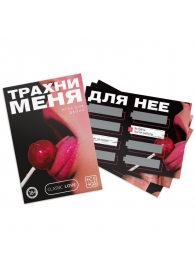 Игра для двоих «Трахни меня» со скретч-слоем - Сима-Ленд - купить с доставкой в Волгограде