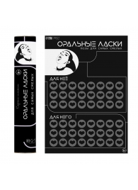 Плакат для двоих «Оральные ласки» со скретч-слоем - Сима-Ленд - купить с доставкой в Волгограде