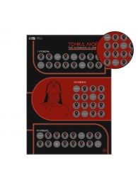 Плакат для двоих  Точка любви  со скретч-слоем - Сима-Ленд - купить с доставкой в Волгограде