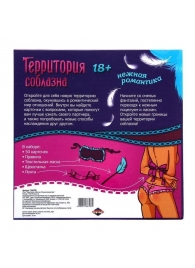 Игра  Территория соблазна.Нежная романтика - Сима-Ленд - купить с доставкой в Волгограде