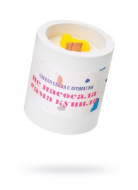 Ароматическая свеча «Не насосала - сама купила» - Pecado - купить с доставкой в Волгограде