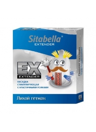 Стимулирующая насадка Sitabella Extender  Лихой гетман - Sitabella - купить с доставкой в Волгограде