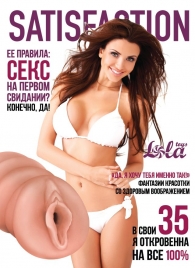 Мастурбатор-вагина Satisfaction Magazine №35 - Lola Games - в Волгограде купить с доставкой