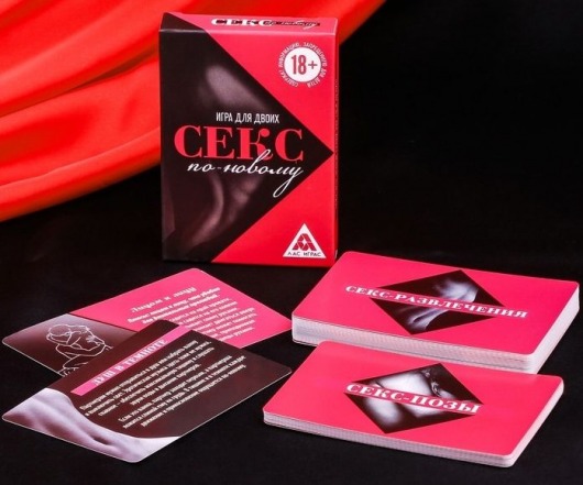 Эротическая игра для двоих  Секс по-новому - Сима-Ленд - купить с доставкой в Волгограде