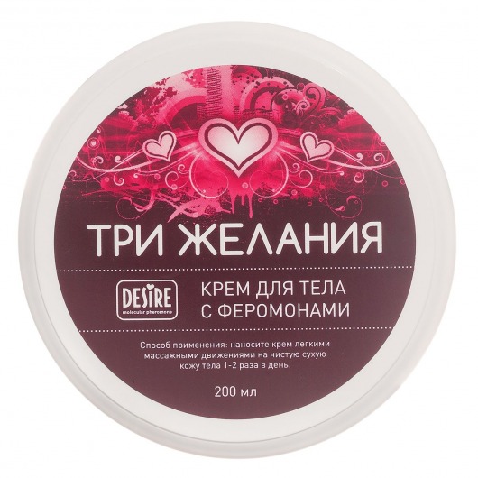 Увлажняющий крем для тела с феромонами «Три желания» - 200 мл. -  - Магазин феромонов в Волгограде