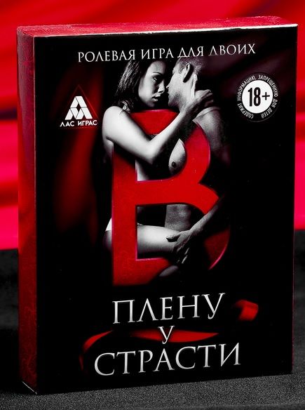 Эротическая игра для двоих  В плену у страсти - Сима-Ленд - купить с доставкой в Волгограде