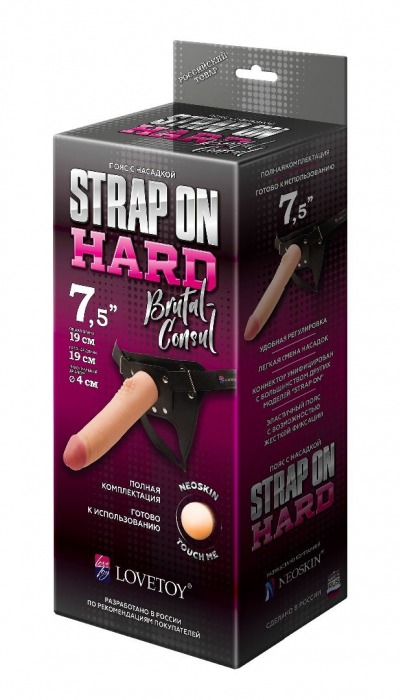 Пояс-трусики с насадкой Hard brutal-consul - 19 см. - LOVETOY (А-Полимер) - купить с доставкой в Волгограде