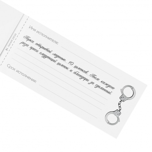 Эротическая игра-купоны «Чековая книжка. Накажи меня» - Сима-Ленд - купить с доставкой в Волгограде