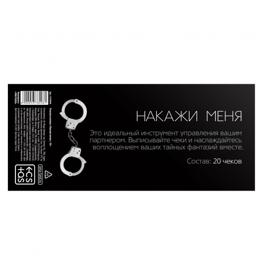 Эротическая игра-купоны «Чековая книжка. Накажи меня» - Сима-Ленд - купить с доставкой в Волгограде