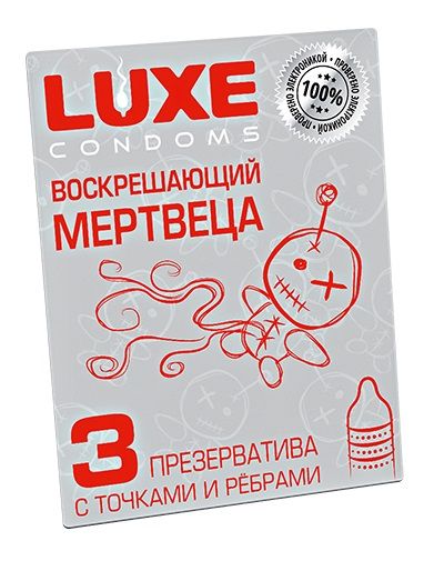 Текстурированные презервативы  Воскрешающий мертвеца  - 3 шт. - Luxe - купить с доставкой в Волгограде