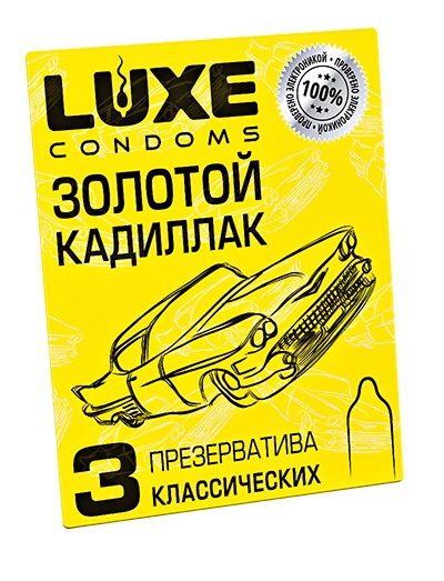 Классические гладкие презервативы  Золотой кадиллак  - 3 шт. - Luxe - купить с доставкой в Волгограде