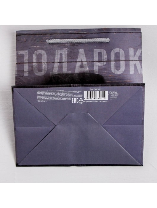 Ламинированный квадратный пакет «Мужской стиль» - 14 х 14 х 9 см. - Сима-Ленд - купить с доставкой в Волгограде