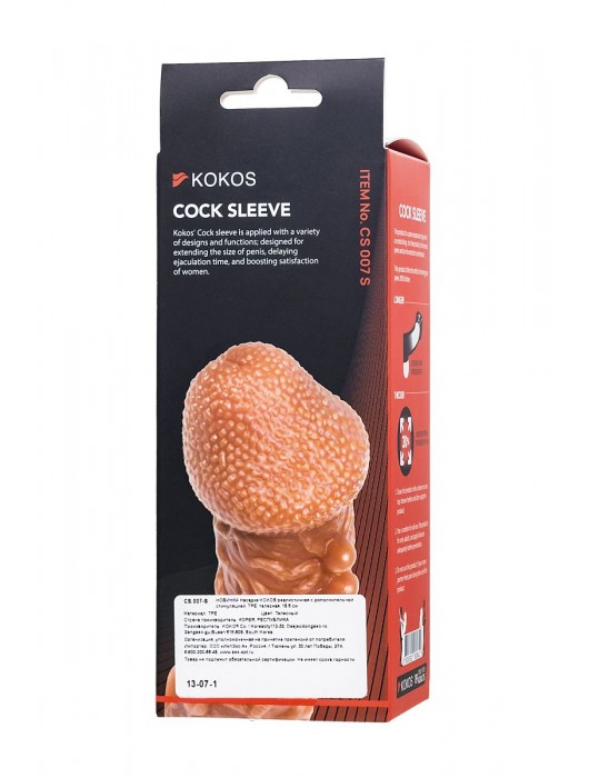 Телесная закрытая насадка с шершавой головкой Cock Sleeve Size S - 13,8 см. - KOKOS - в Волгограде купить с доставкой