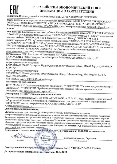 Пищевая добавка SuperCaps VITAMIN D3 2000 ME - 120 капсул - SuperCaps - купить с доставкой в Волгограде