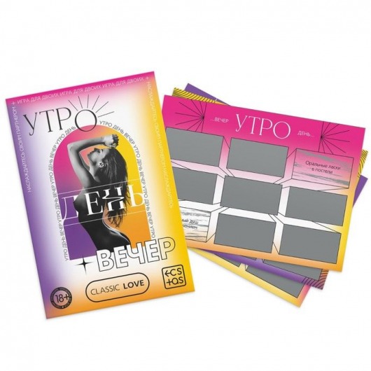 Игра для двоих «Утро. День. Вечер.» со скретч-слоем - Сима-Ленд - купить с доставкой в Волгограде