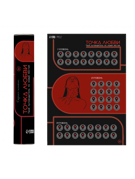 Плакат для двоих  Точка любви  со скретч-слоем - Сима-Ленд - купить с доставкой в Волгограде