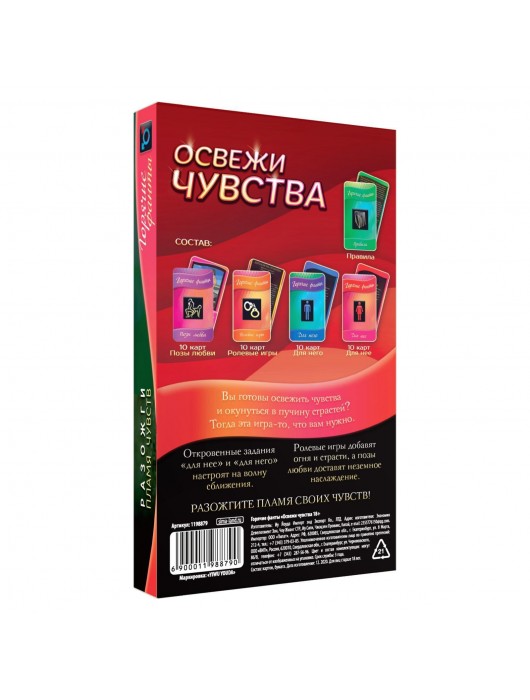 Горячие фанты  Освежи чувства - Сима-Ленд - купить с доставкой в Волгограде